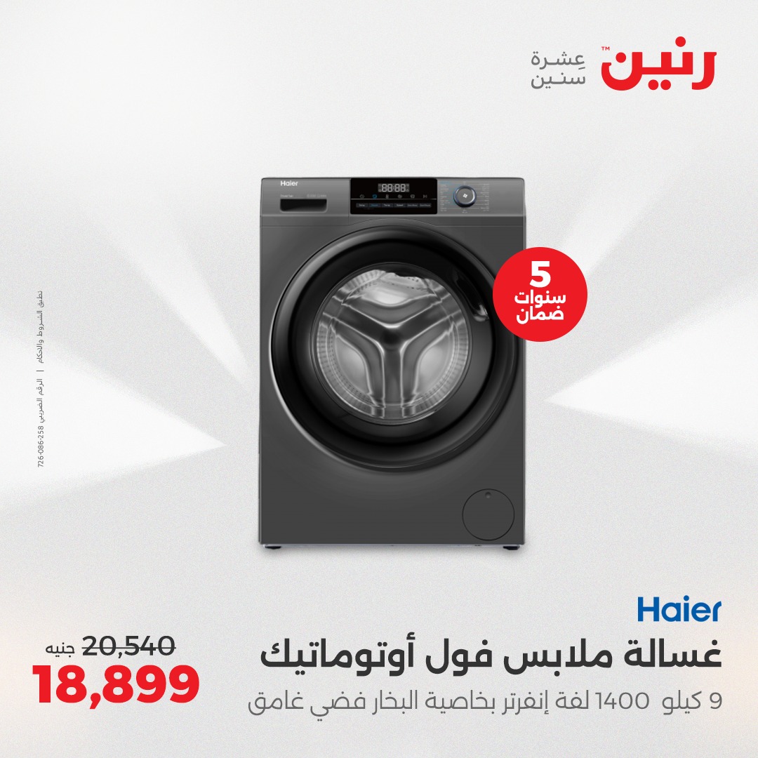 raneen offers from 8may to 14may 2025 عروض رنين من 8 مايو حتى 14 مايو 2025 صفحة رقم 23